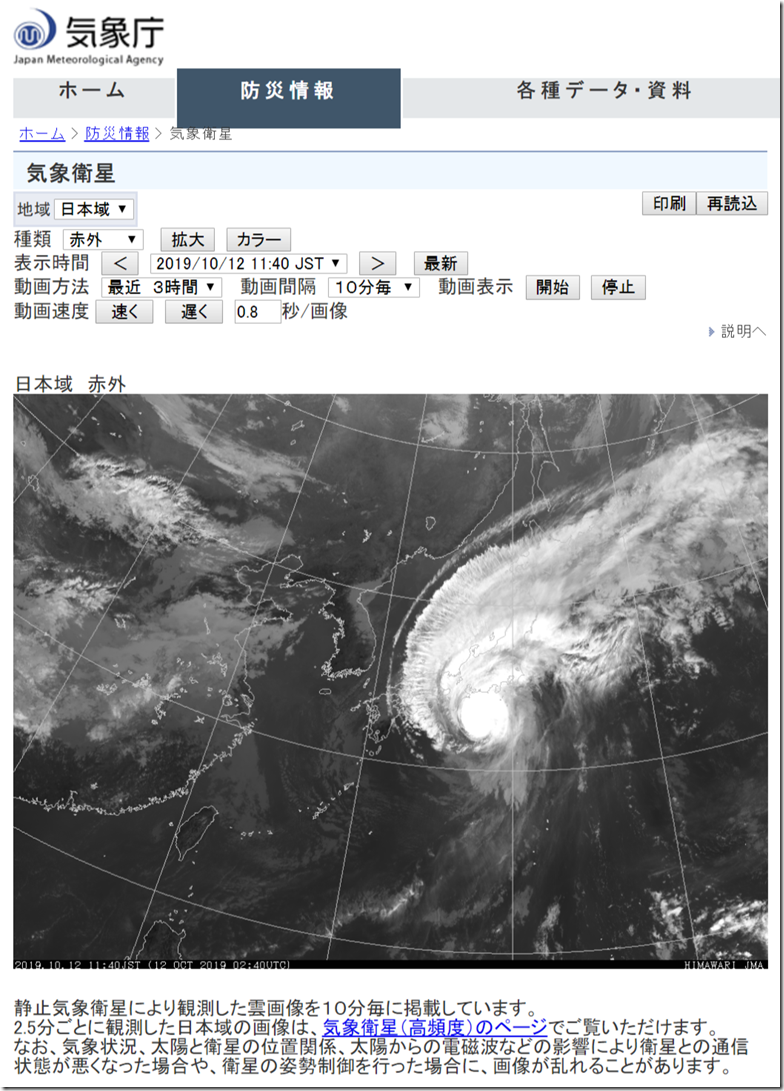 FireShot Capture 005 - 気象庁 - 気象衛星 - www.jma.go.jp