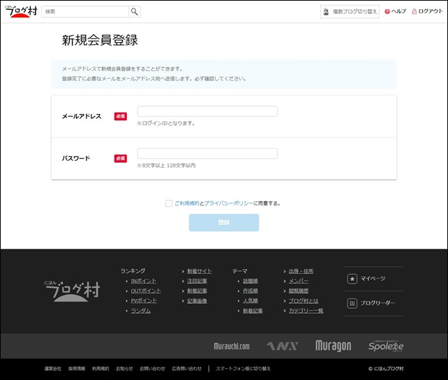 にほんブログ村新規会員登録