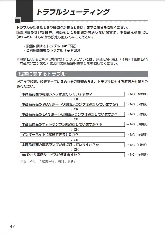 AUひかり取説3