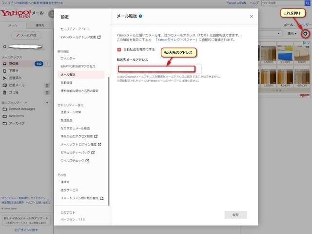 YAHOOメール転送設定